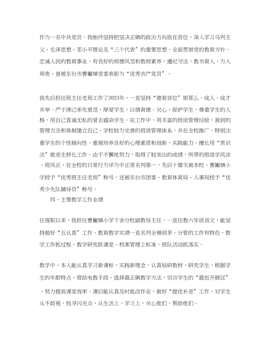 2023年小学高级教师履职总结2范文.docx_第2页