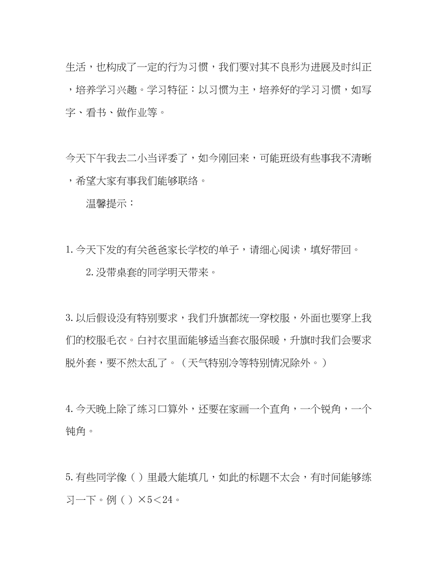 2023年小学家长会班主任总结发言.docx_第2页