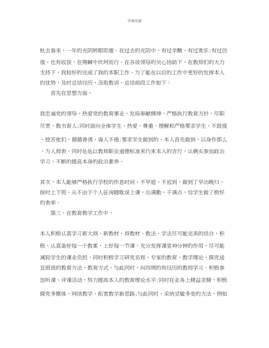 2023年工作总结上学期初二语文教师工作总结范文.docx_第3页