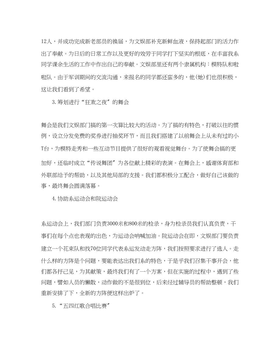 2023年学生会文艺部一个学期的工作总结范文.docx_第2页