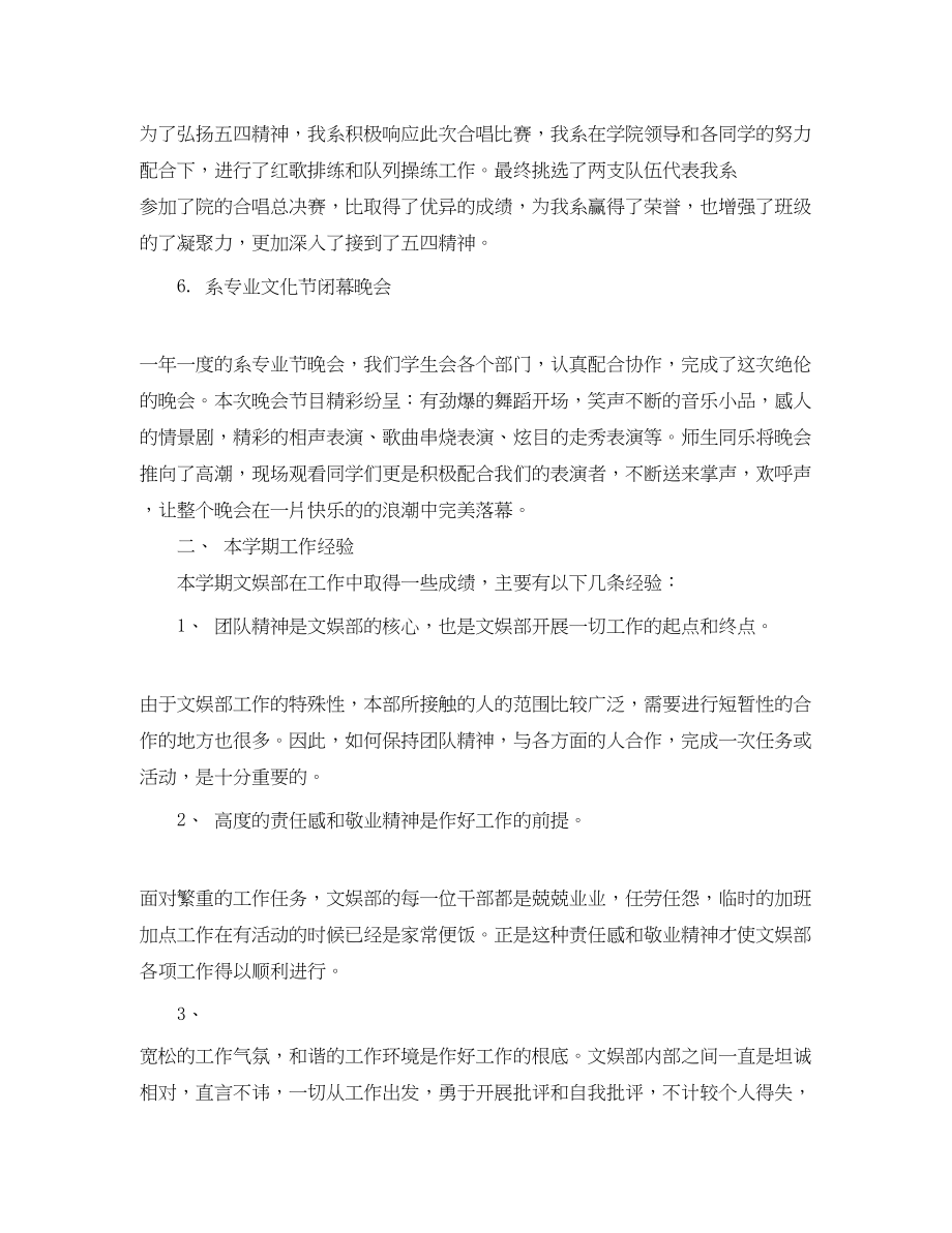 2023年学生会文艺部一个学期的工作总结范文.docx_第3页