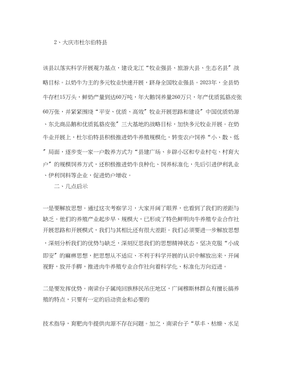 2023年外出交流总结报告范文.docx_第2页