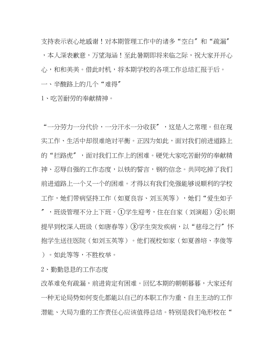 2023年威远县观英滩镇中心校本部上学期学校工作总结范文.docx_第2页