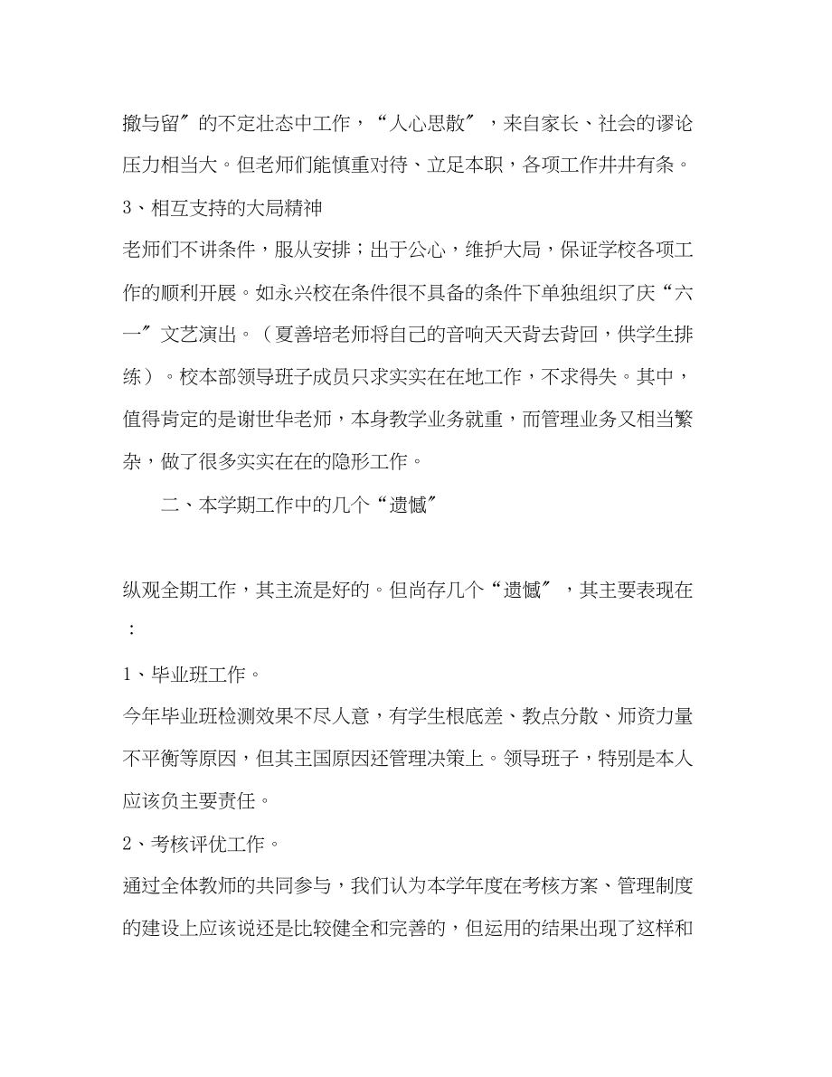 2023年威远县观英滩镇中心校本部上学期学校工作总结范文.docx_第3页