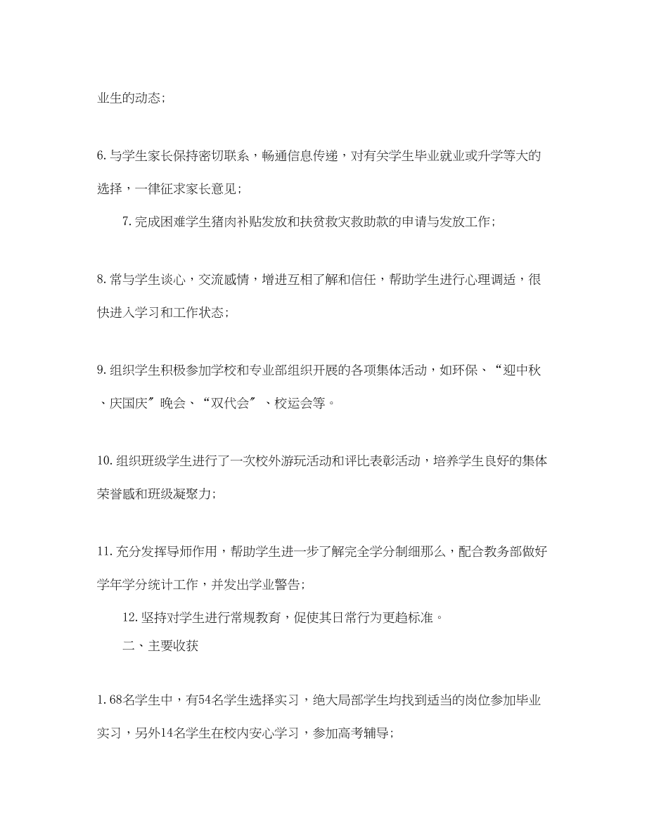 2023年学班主任个人工作总结2范文.docx_第2页