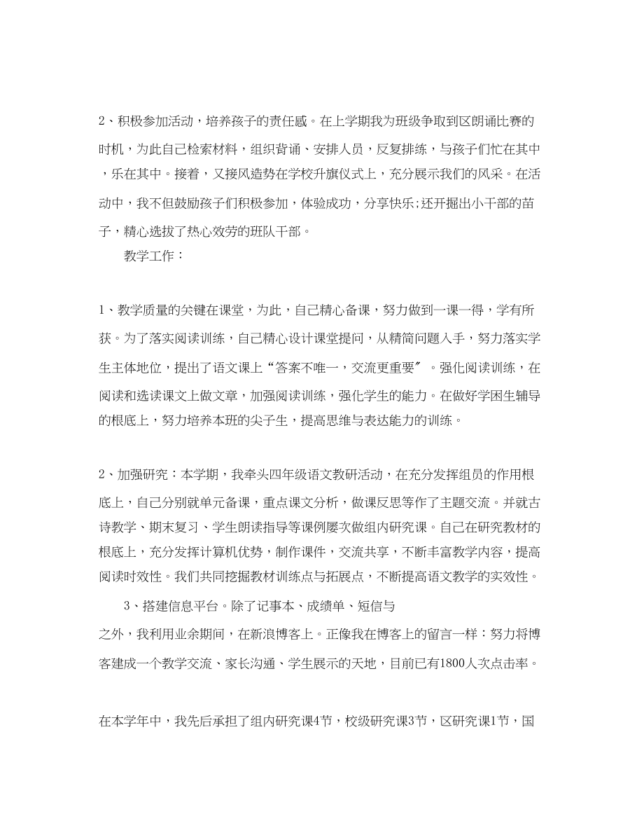 2023年小学语文班主任个人总结范文.docx_第2页