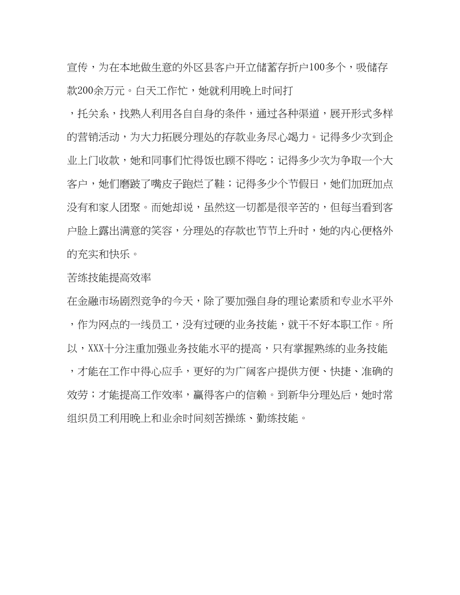 2023年银行网点主任先进事迹范文.docx_第3页