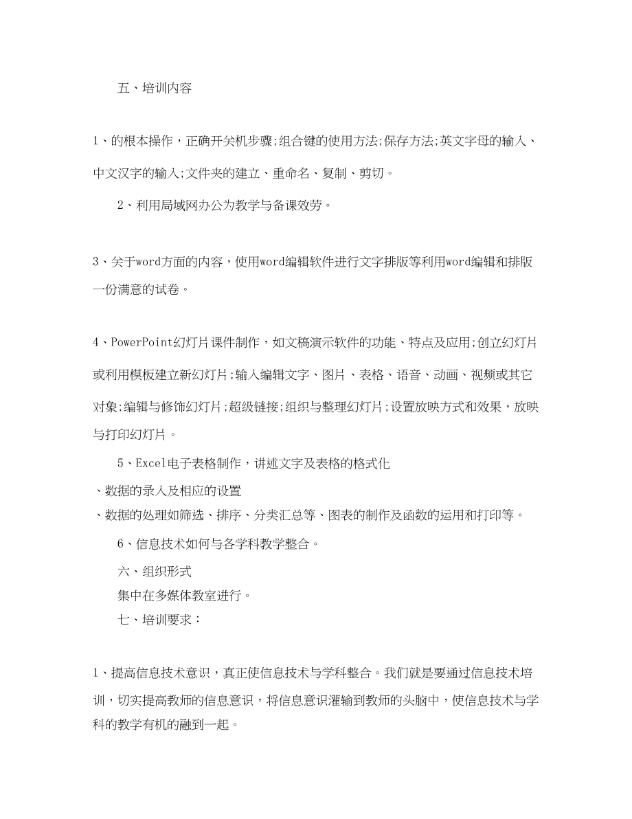 2023年小学教师信息技术培训总结范文.docx_第3页