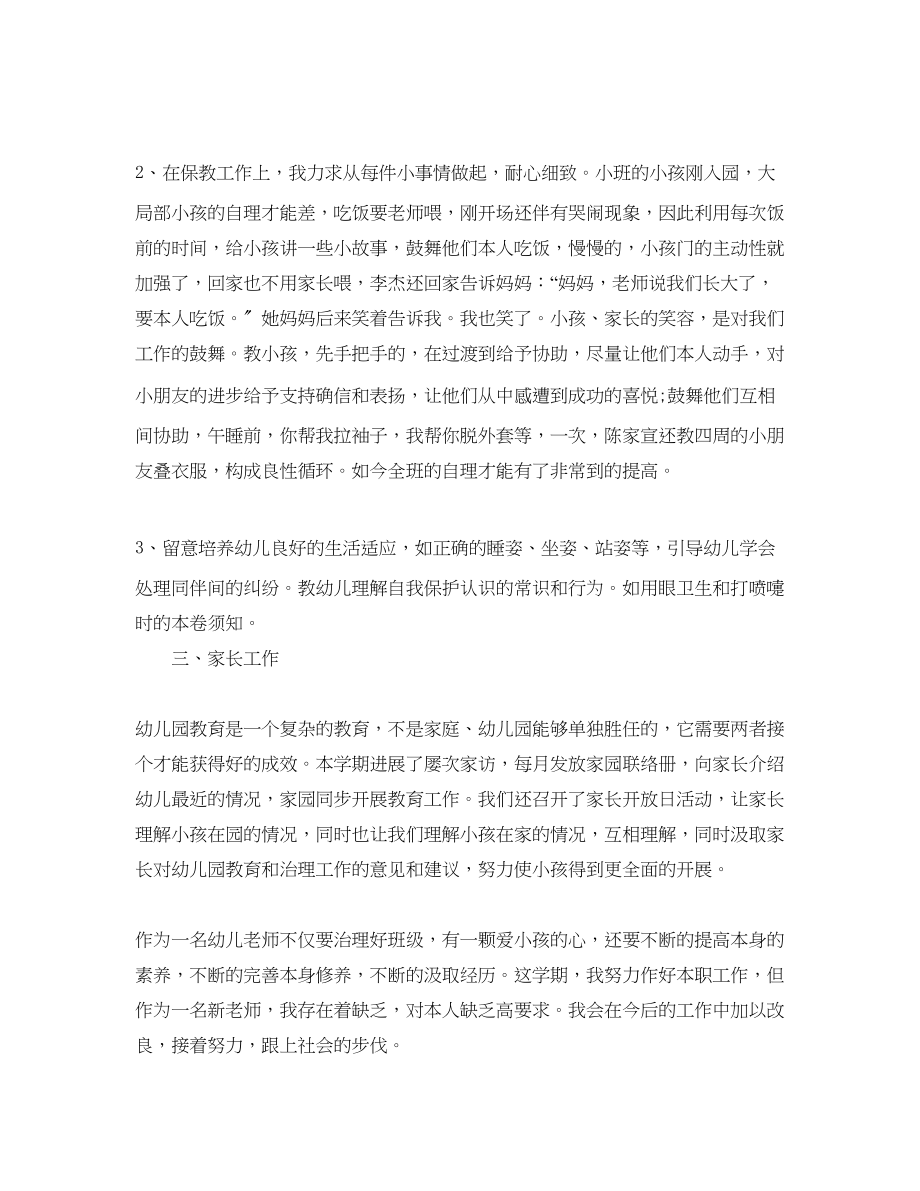 2023年小班上学期个人自我总结2.docx_第2页