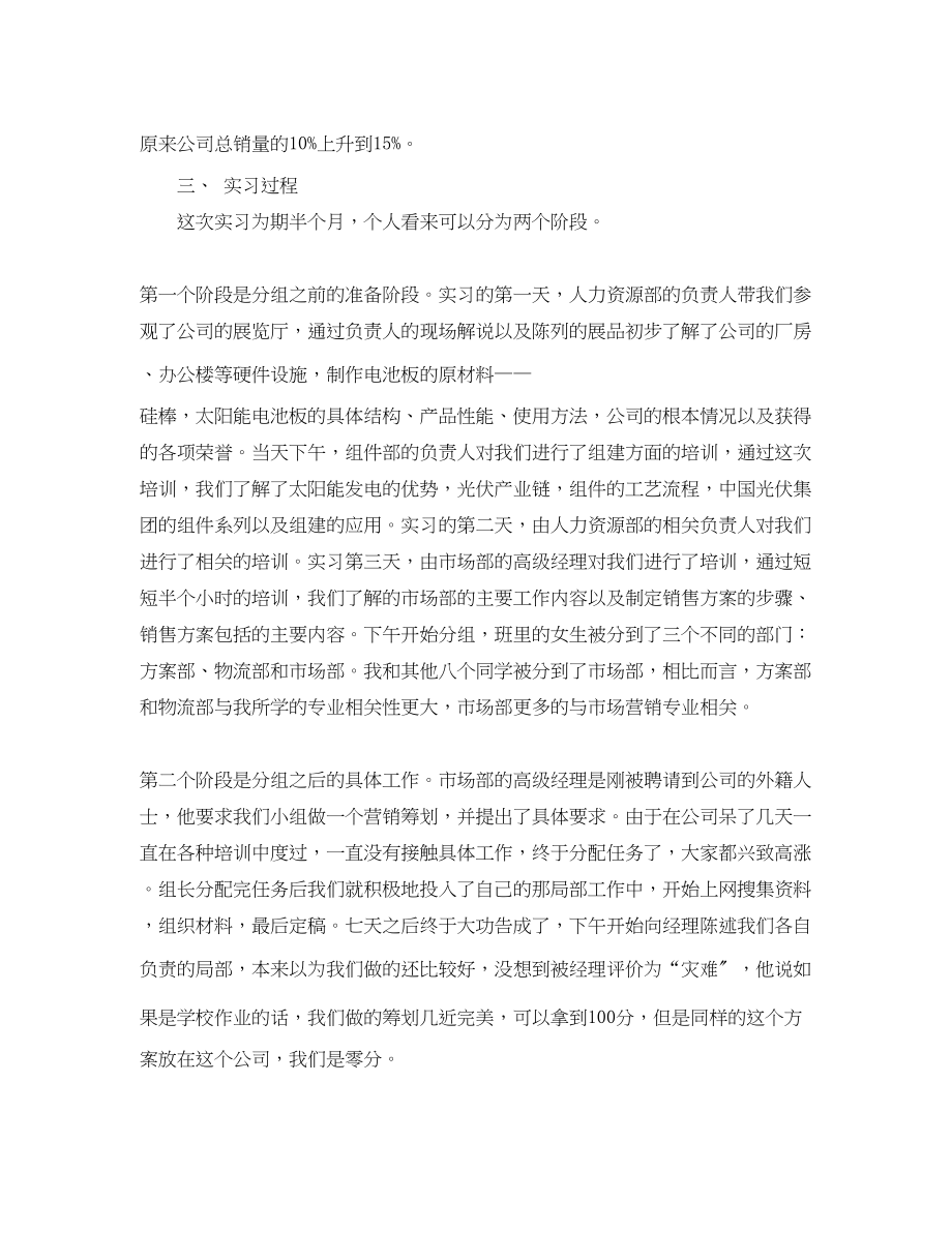 2023年外贸业务员个人实习工作总结范文.docx_第2页