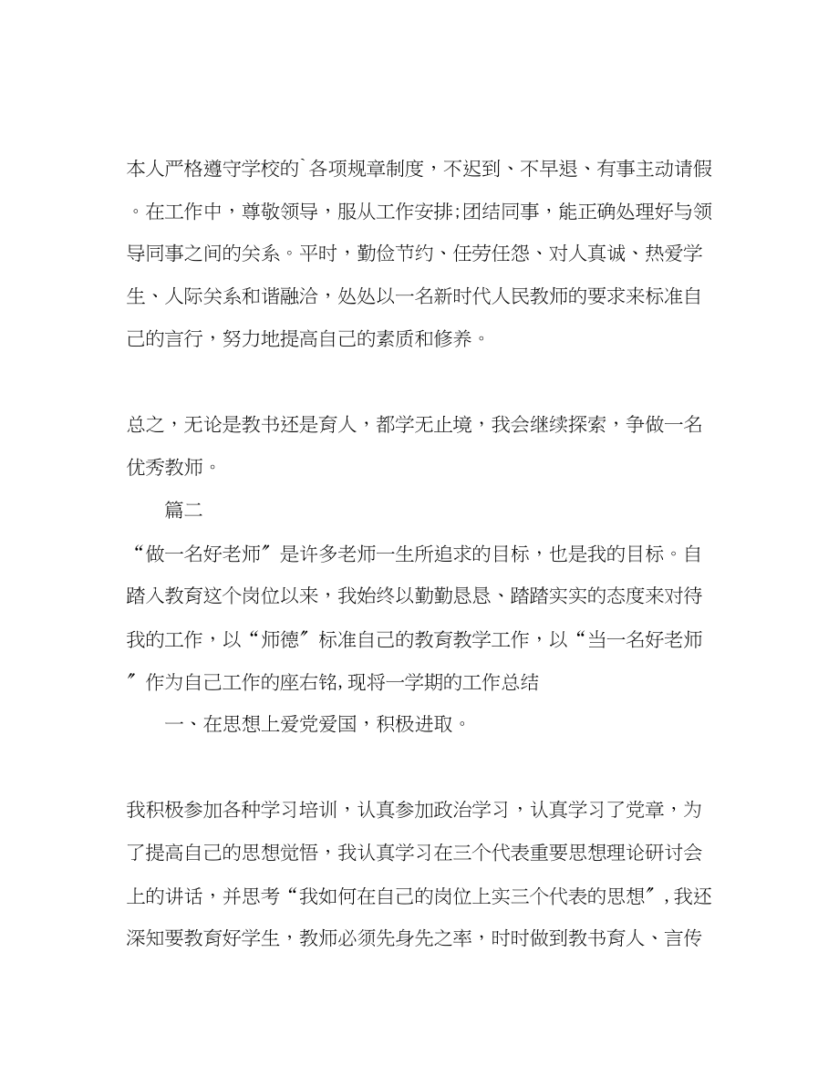 2023年小学教师的教学工作总结范文.docx_第3页