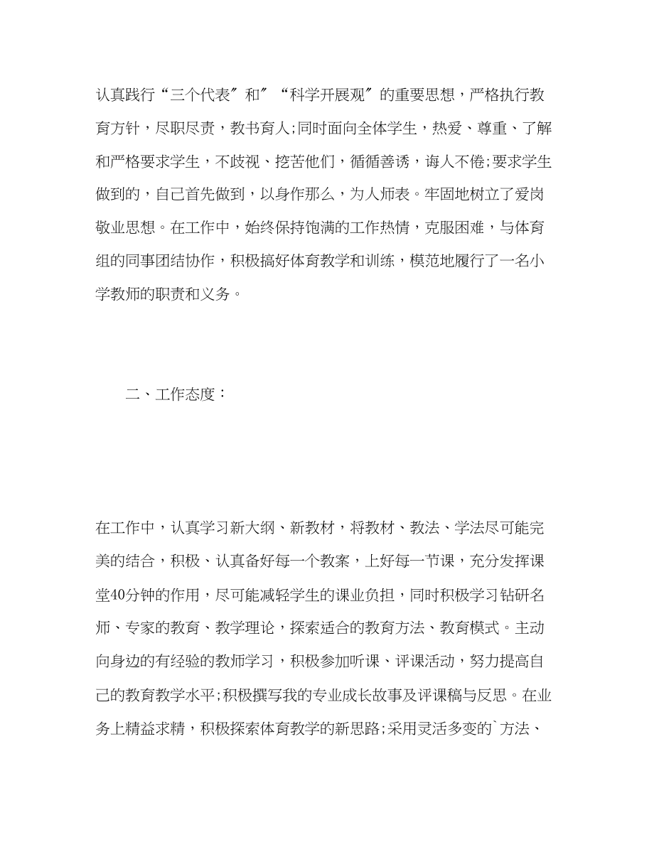 2023年小学教师学期个人自我总结范文.docx_第2页