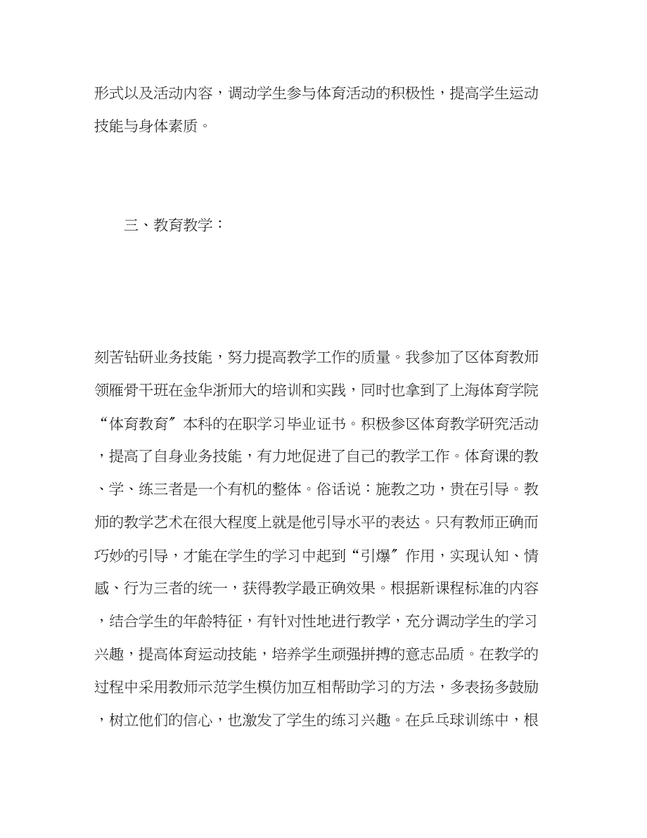 2023年小学教师学期个人自我总结范文.docx_第3页