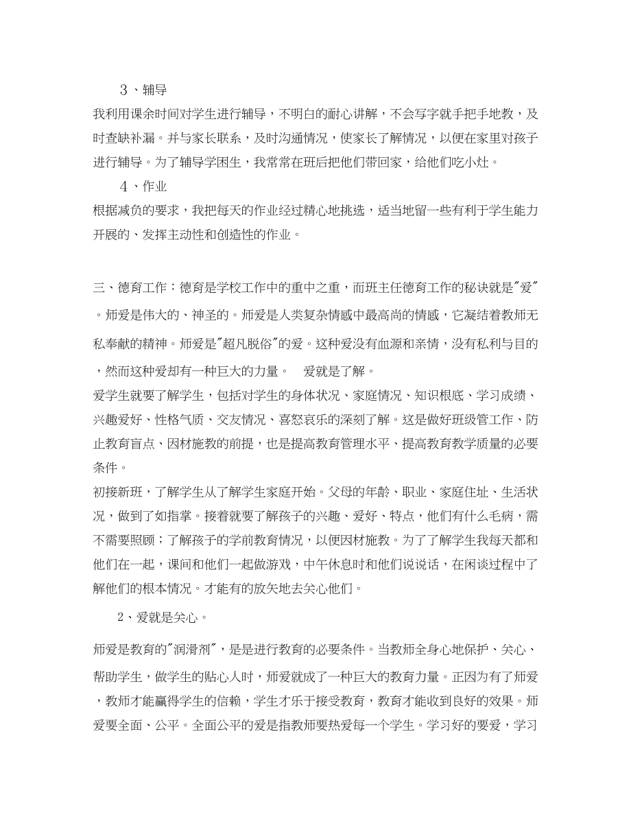 2023年小学数学教师个人年度工作总结范文.docx_第2页