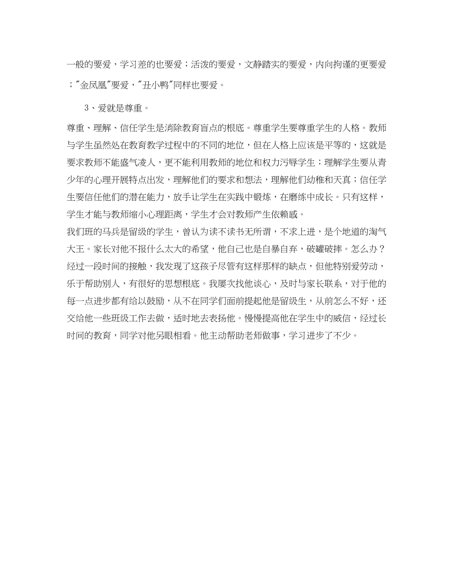 2023年小学数学教师个人年度工作总结范文.docx_第3页