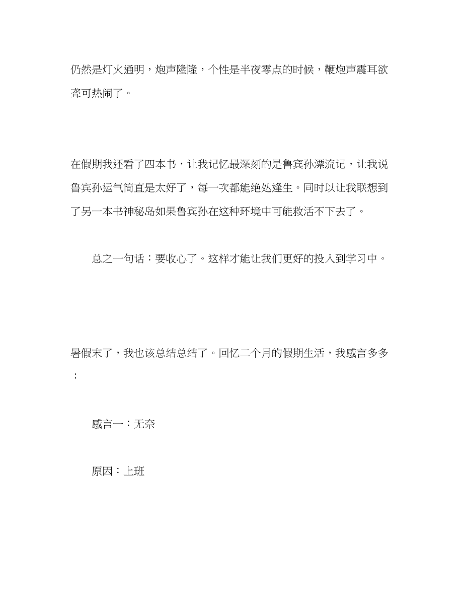 2023年寒暑假个人假期总结精选三篇范文.docx_第3页