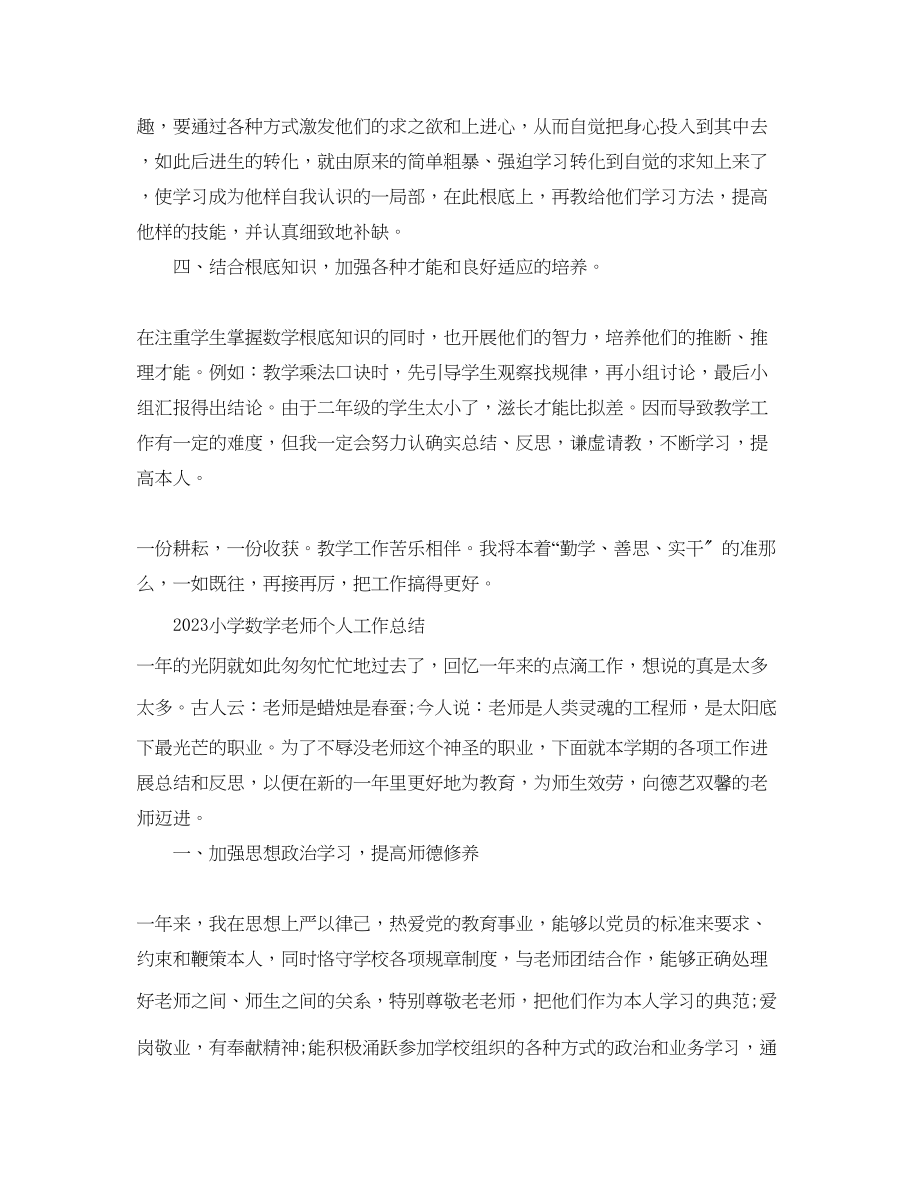 2023年小学数学教师的个人工作总结.docx_第3页