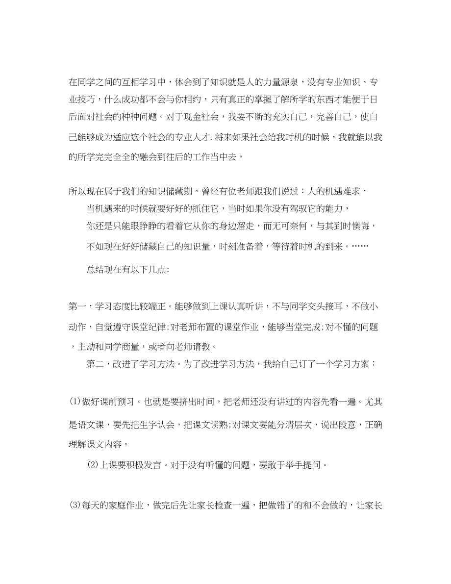 2023年小学生学习总结精选4篇范文.docx_第2页