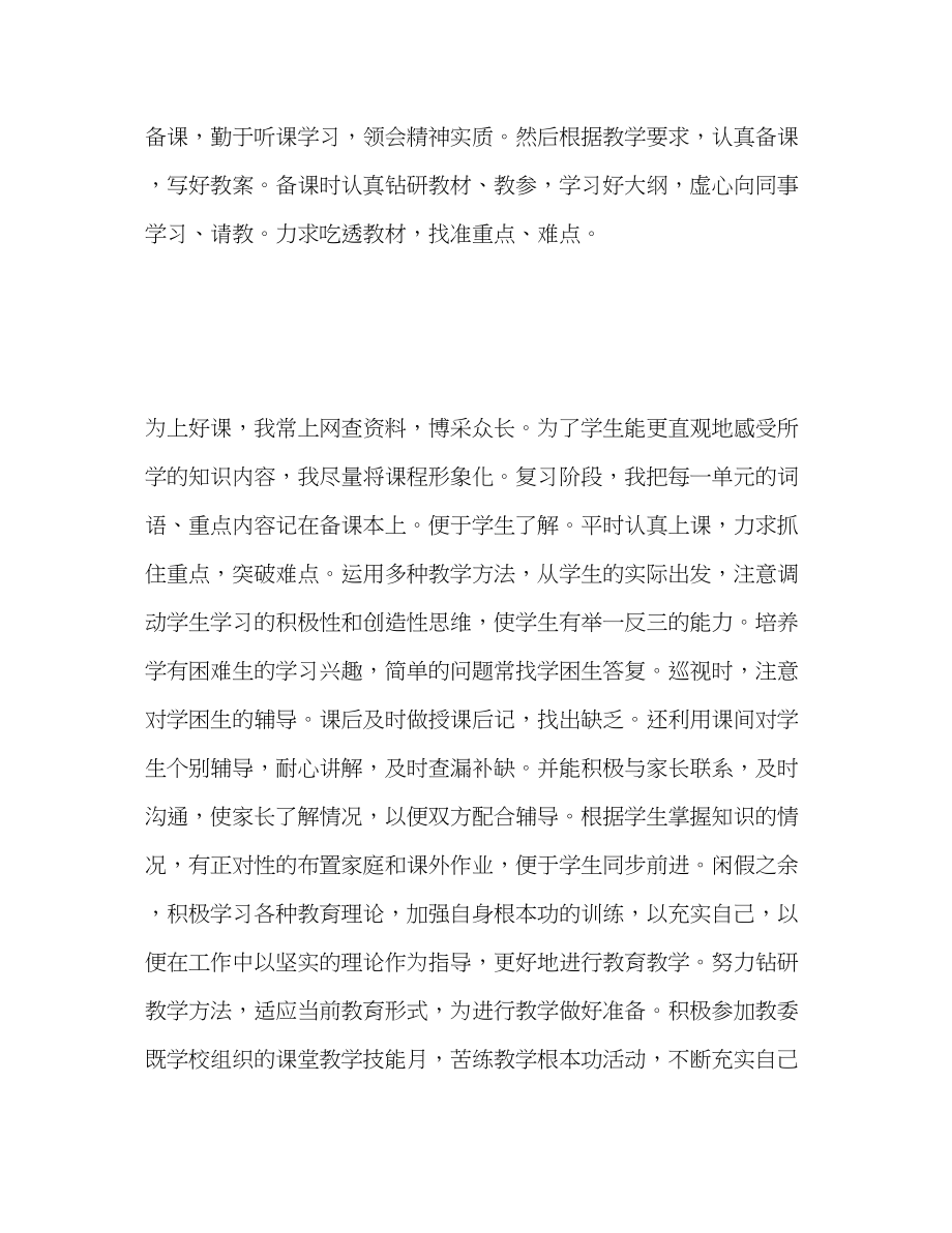 2023年小学教师个人年度工作自我总结范文.docx_第2页