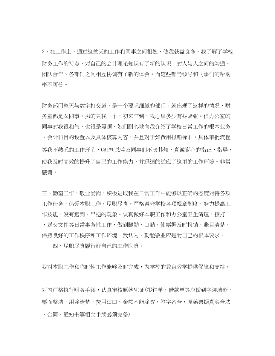 2023年学校会计终个人总结三篇范文.docx_第2页