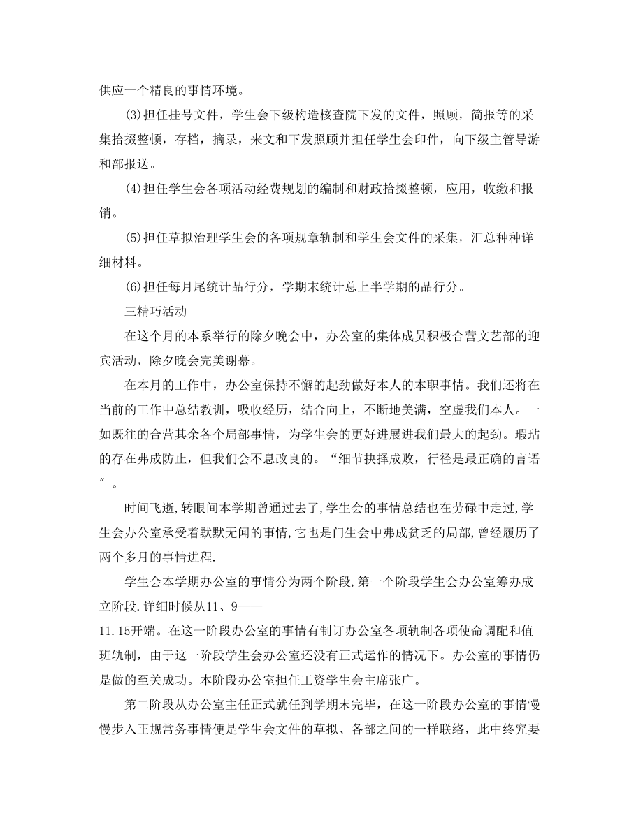 2023年学生会办公室工作总结范文4篇.docx_第3页