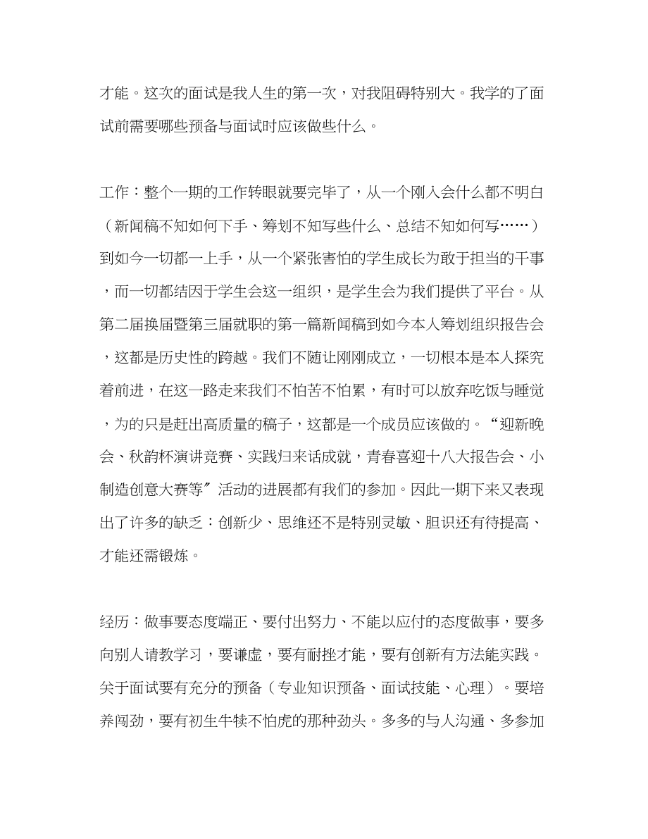 2023年学生会干部个人总结范文.docx_第2页