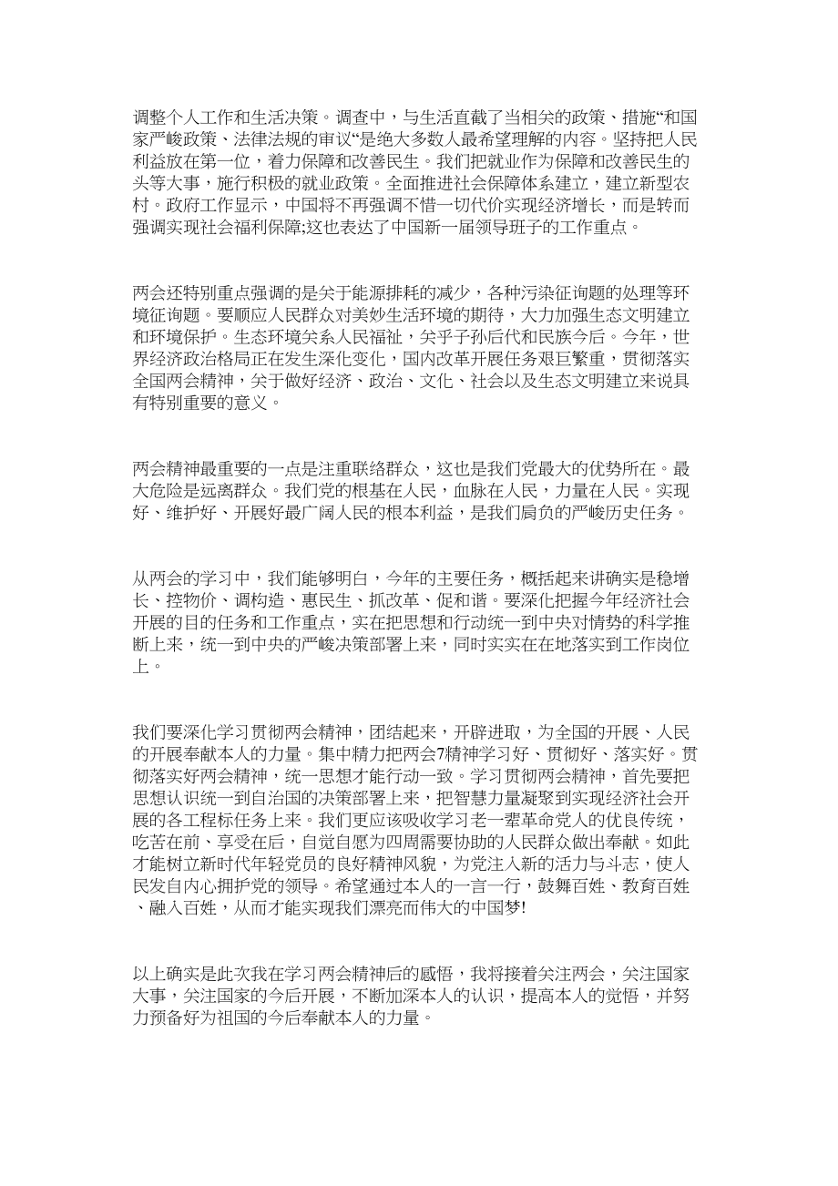 2023年学习年全国两会精神总结.docx_第2页