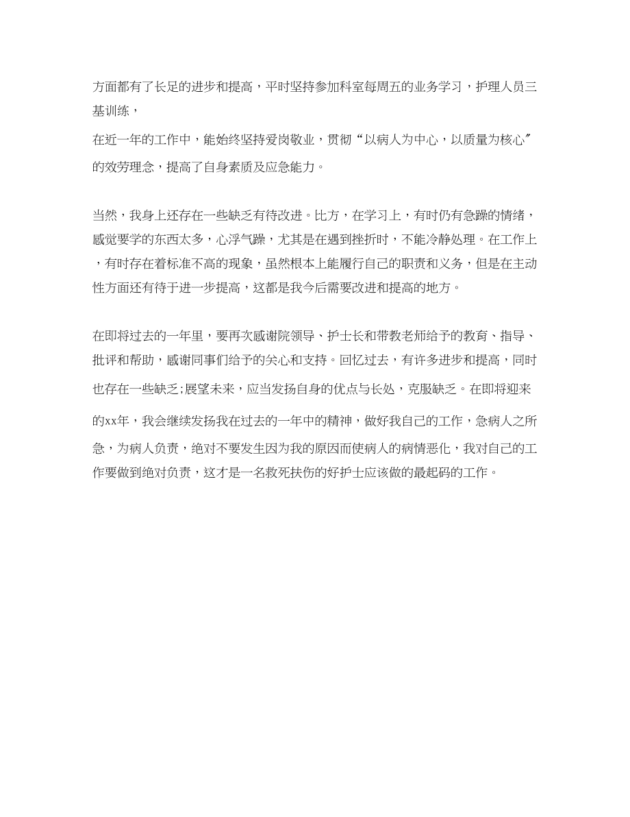 2023年外科护师度总结2范文.docx_第2页