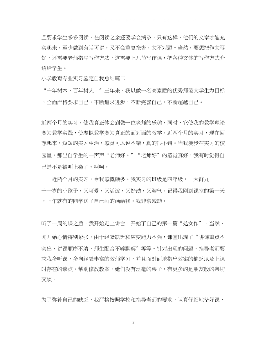 2023年小学教育专业实习鉴定自我总结.docx_第2页