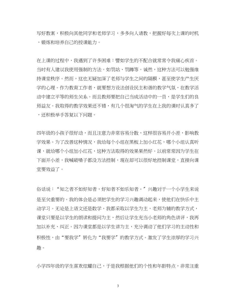 2023年小学教育专业实习鉴定自我总结.docx_第3页