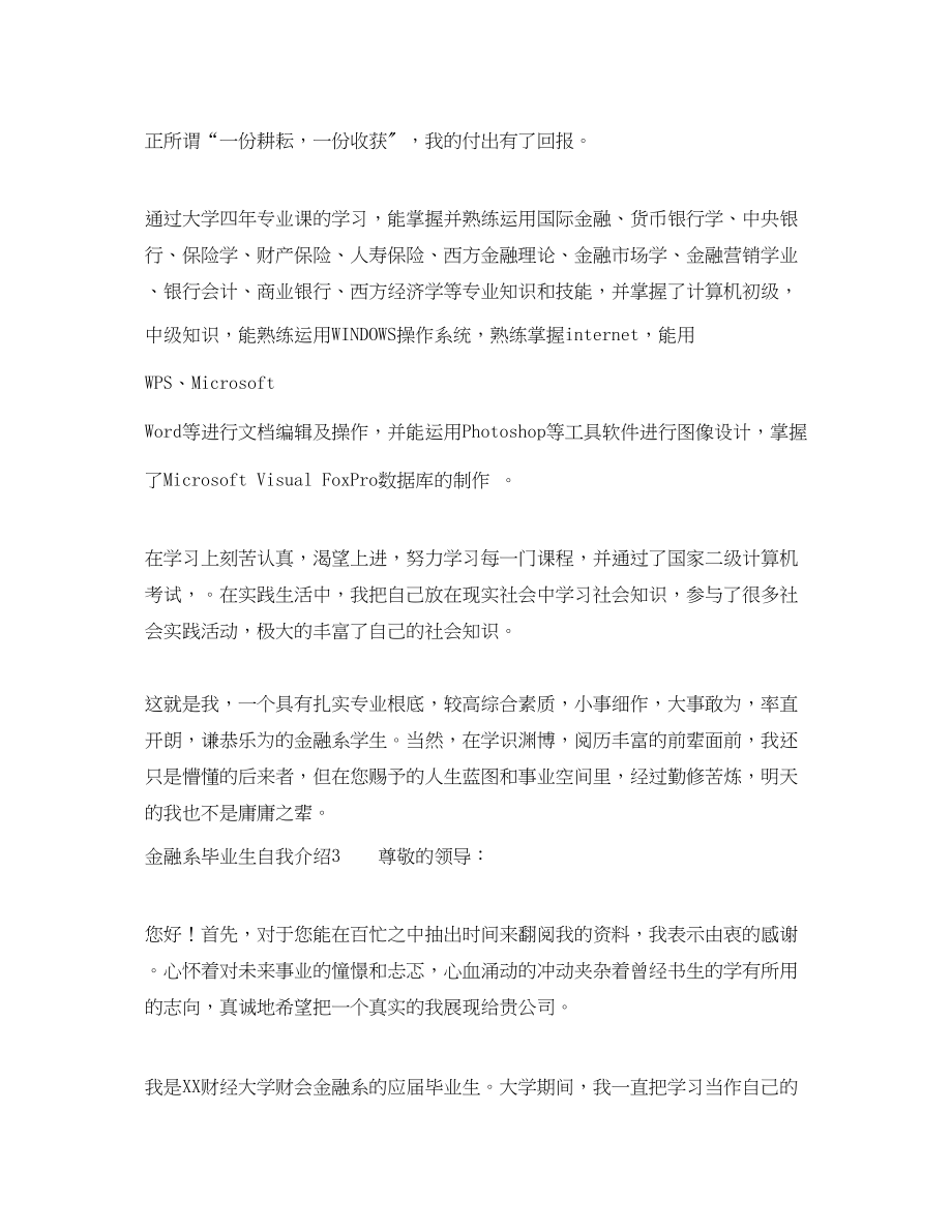 2023年金融系毕业生自我介绍范文.docx_第2页