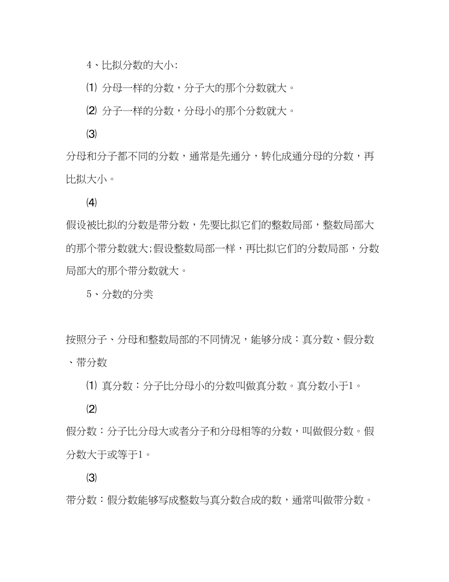 2023年小学数学（分数）知识点总结.docx_第2页