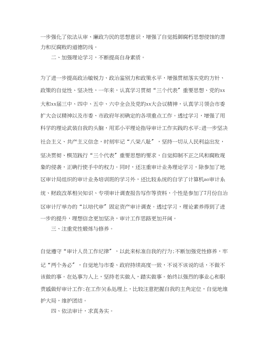 2023年审计人员工作总结两篇范文.docx_第2页