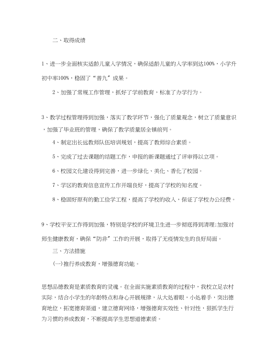 2023年学校学期工作总结23范文.docx_第2页