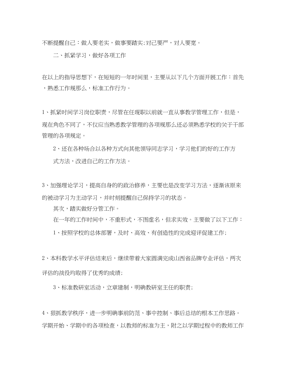 2023年对干部评议个人工作总结例文精选范文.docx_第2页