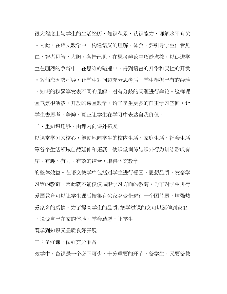 2023年小学语文课教学总结范文.docx_第3页