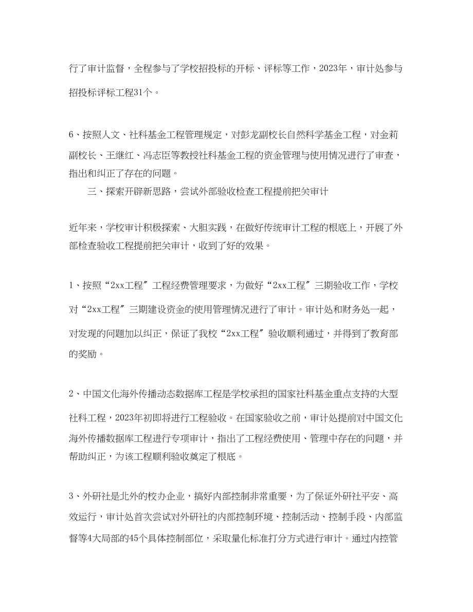 2023年学院内部审计人员个人工作总结范文.docx_第3页