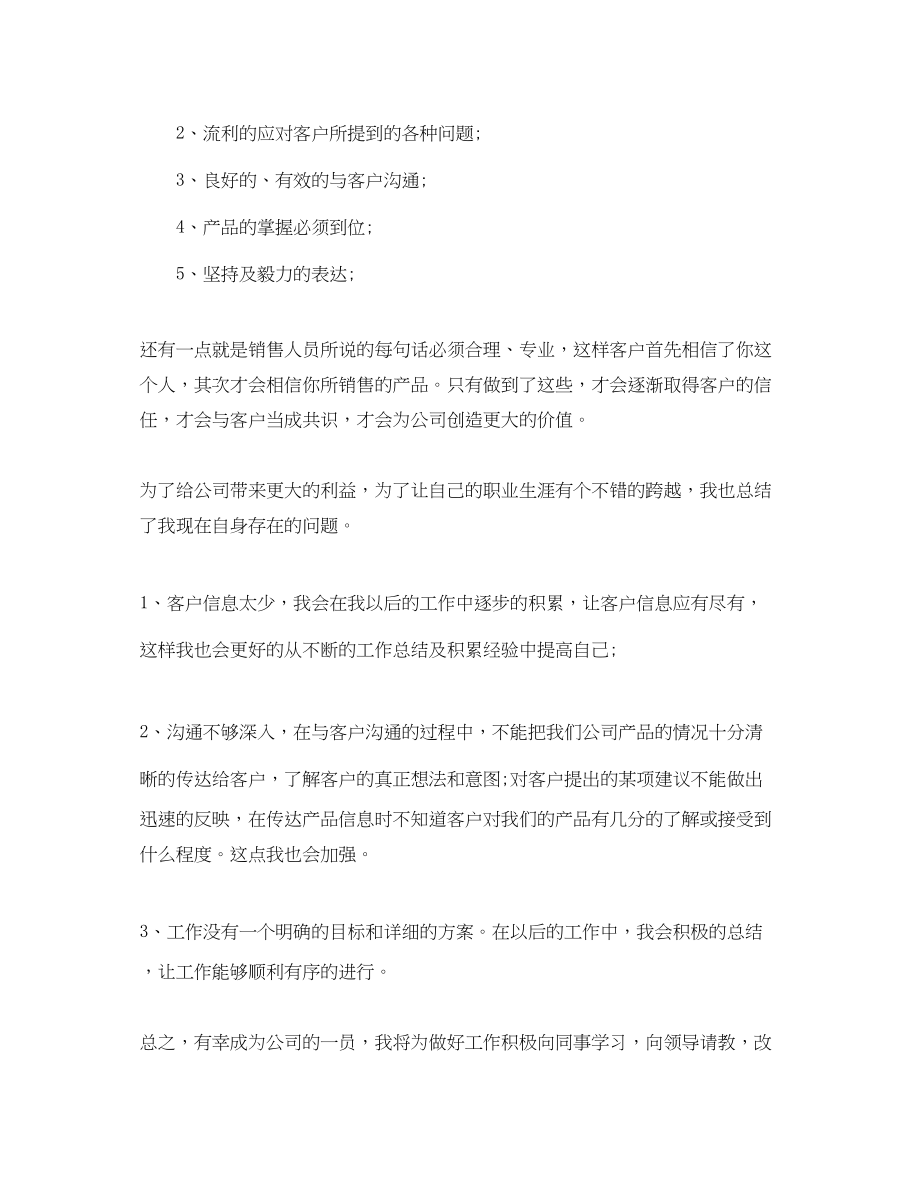 2023年销售人员的述职报告范文.docx_第2页