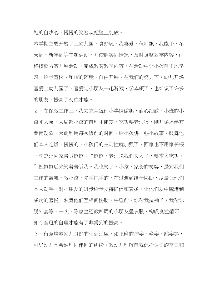 2023年小班上学习个人总结.docx_第2页