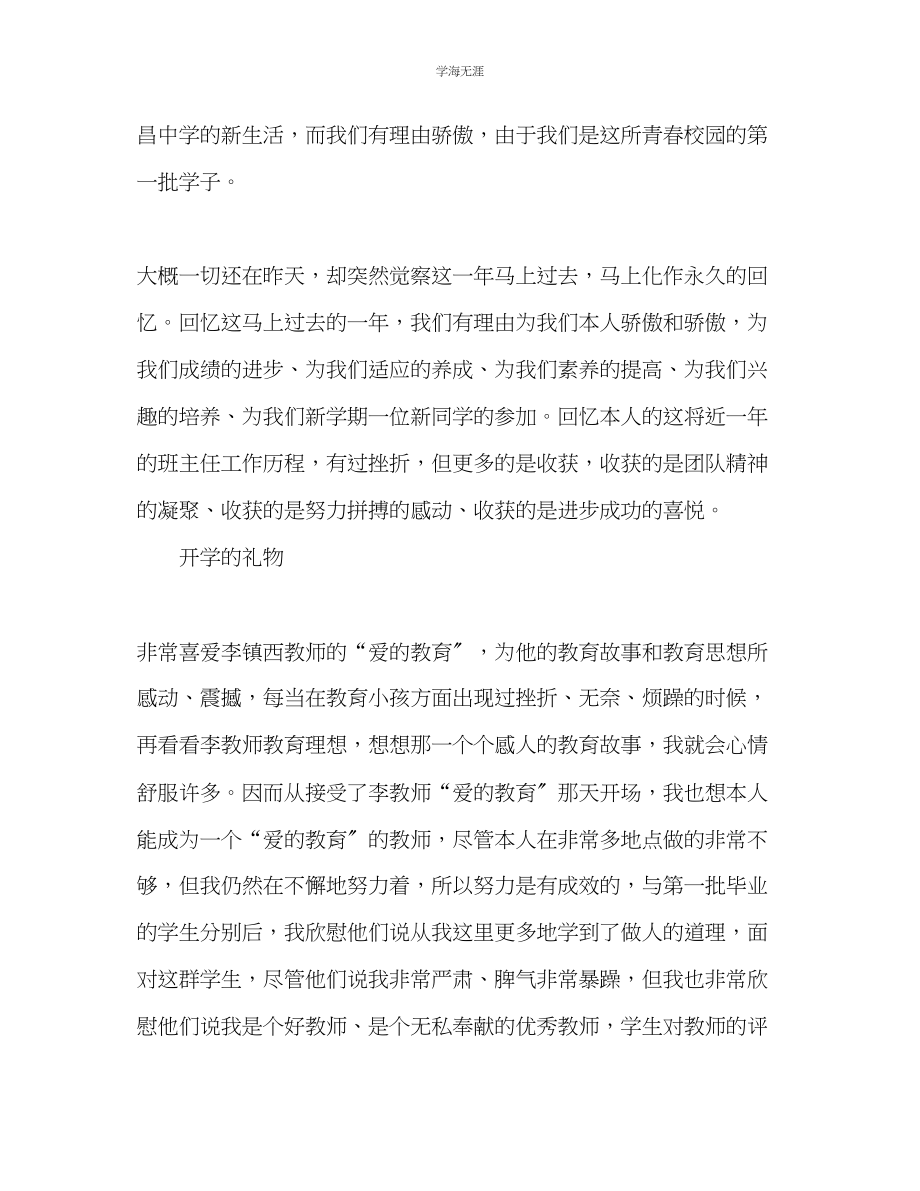 2023年风雨同舟让我们勇创辉煌学度中学第范文.docx_第2页