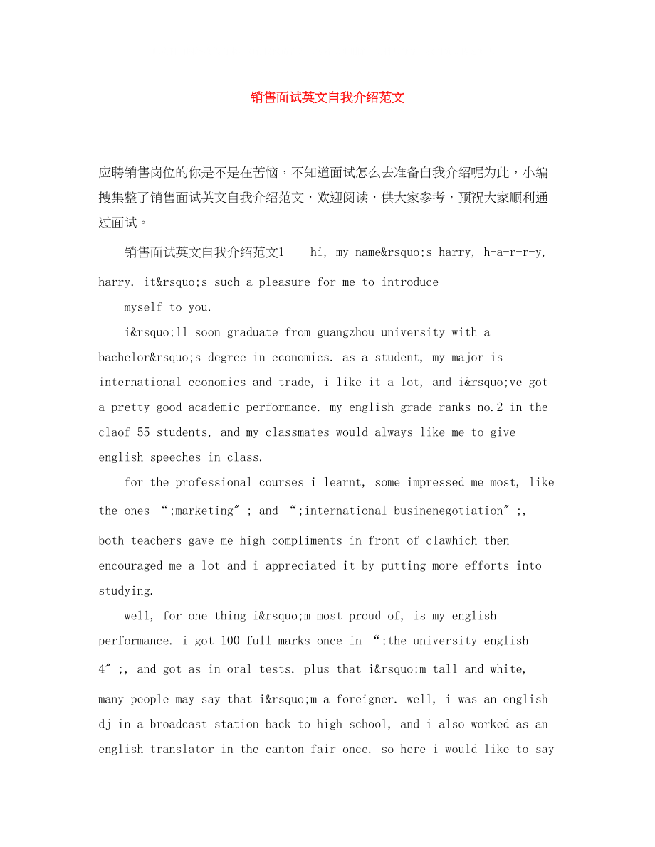 2023年销售面试英文自我介绍范文.docx_第1页