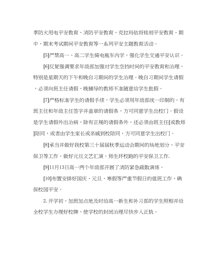 2023年学校后勤范文学校安保处工作总结.docx_第2页