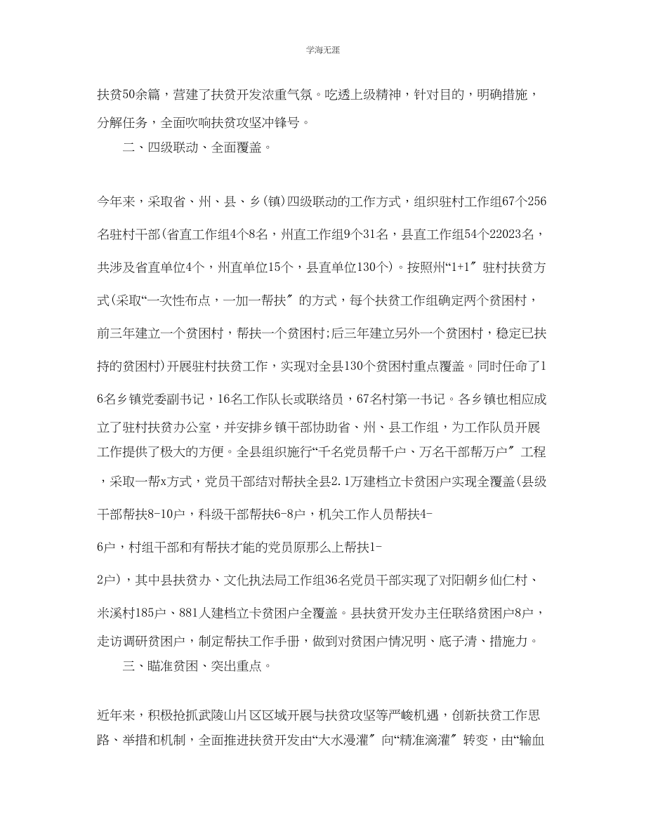 2023年工作总结乡镇扶贫攻坚工作总结汇报5篇范文.docx_第3页