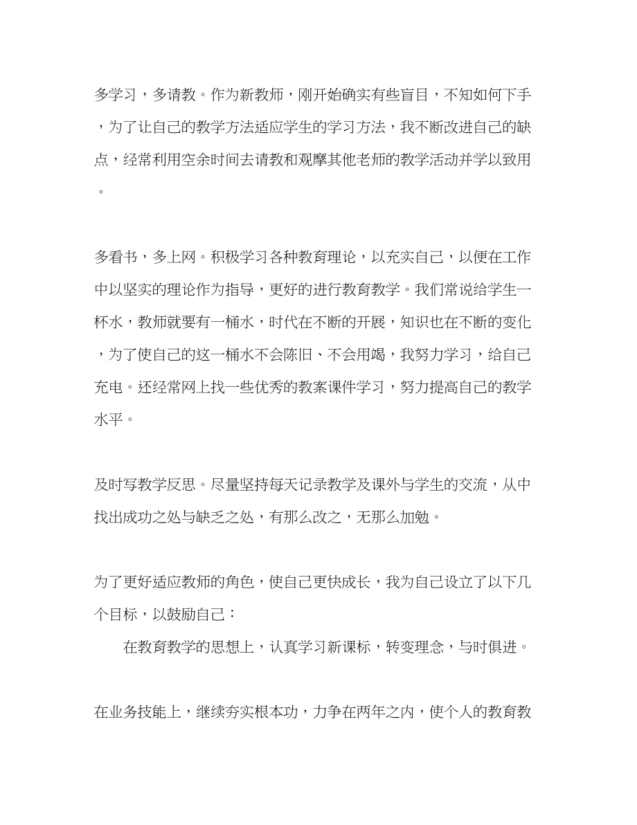 2023年学新教师度个人工作总结范文.docx_第2页