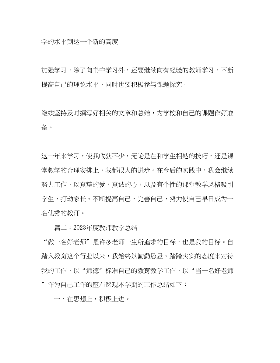 2023年学新教师度个人工作总结范文.docx_第3页