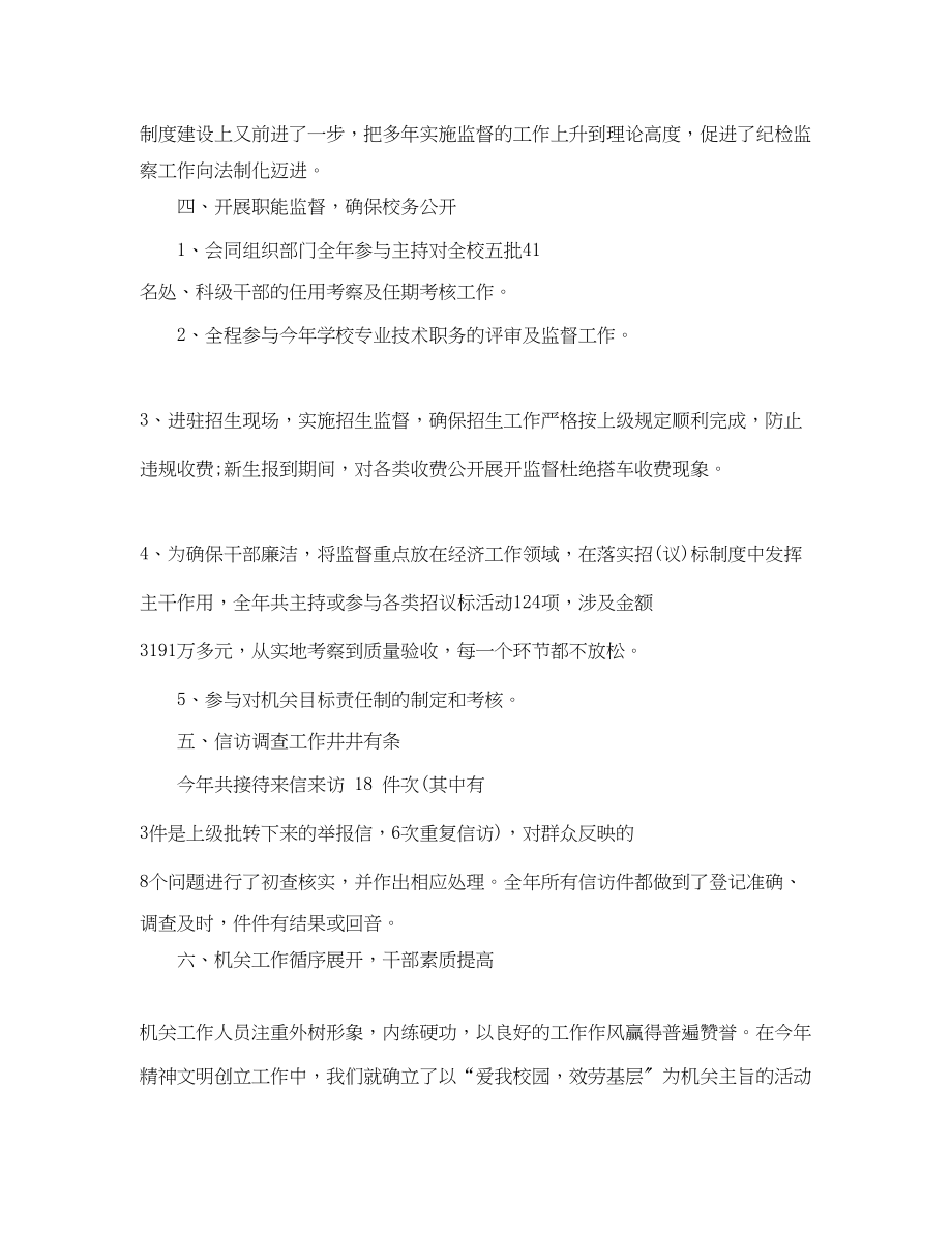 2023年学校纪检员工作总结范文.docx_第3页