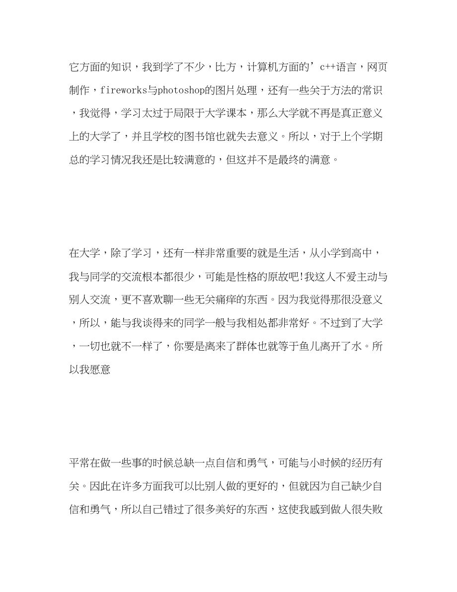 2023年学期的自我总结鉴定范文.docx_第2页