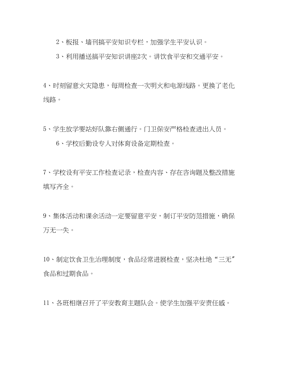 2023年小学生安全习惯工作总结.docx_第2页