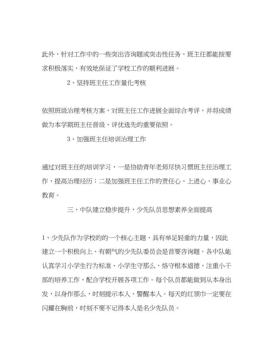 2023年学校工会范文小学第二学期德育工作总结2.docx_第3页