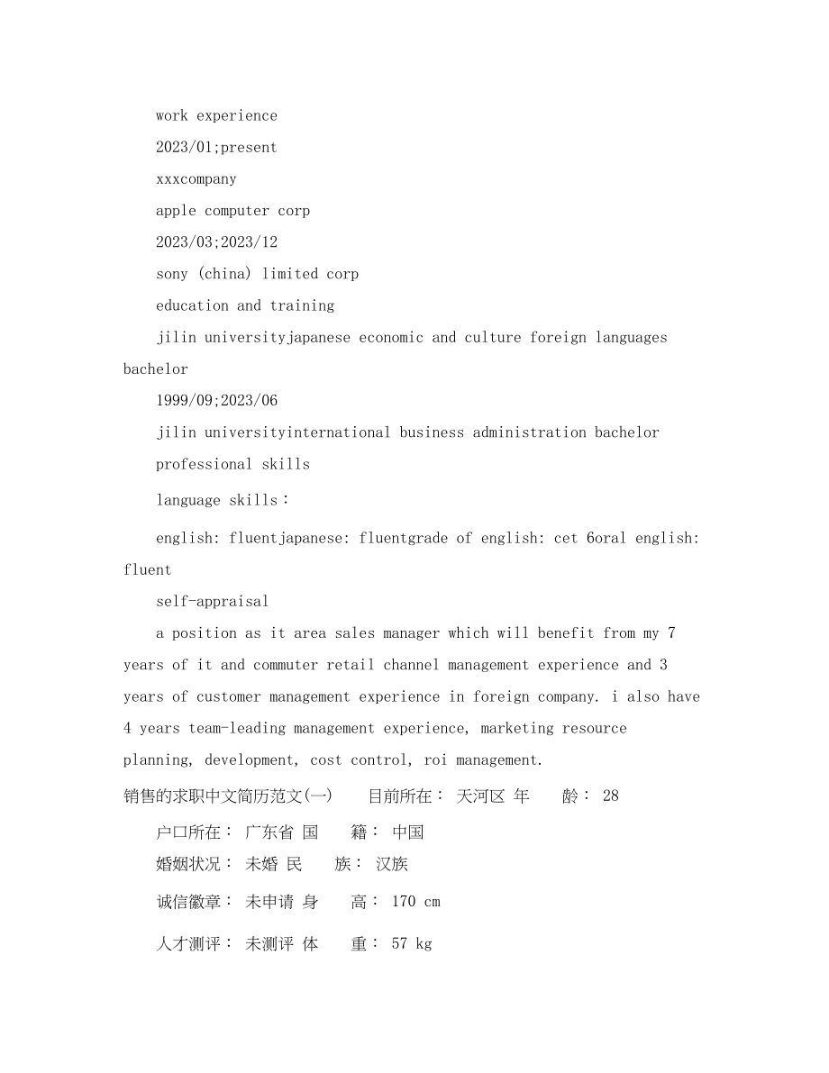 2023年销售的求职英语简历范文.docx_第2页